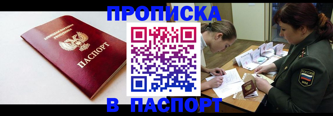 прописка для работы в Кирсе